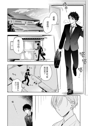 Aniki no ichiban Oishii Tokoro | 老哥最可口的部位 act.1—6 Page #173