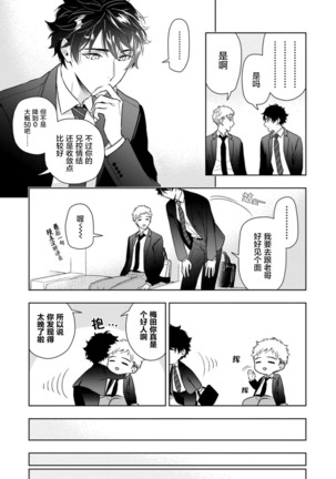 Aniki no ichiban Oishii Tokoro | 老哥最可口的部位 act.1—6 - Page 172