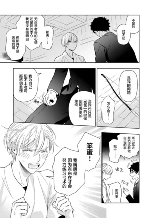 Aniki no ichiban Oishii Tokoro | 老哥最可口的部位 act.1—6 - Page 180