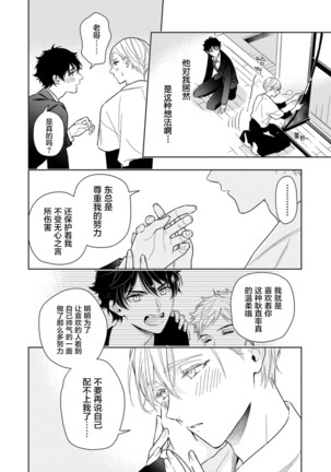 Aniki no ichiban Oishii Tokoro | 老哥最可口的部位 act.1—6 - Page 183