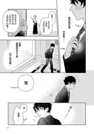 Aniki no ichiban Oishii Tokoro | 老哥最可口的部位 act.1—6 - Page 176