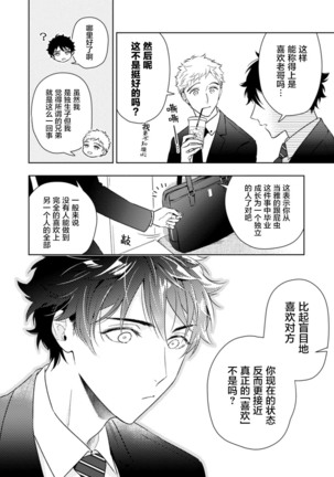 Aniki no ichiban Oishii Tokoro | 老哥最可口的部位 act.1—6 - Page 171