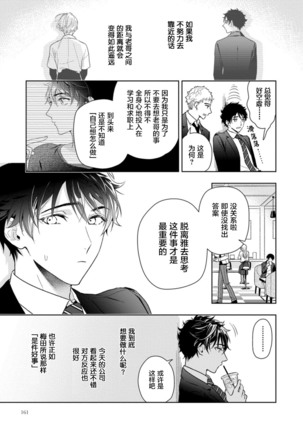 Aniki no ichiban Oishii Tokoro | 老哥最可口的部位 act.1—6 - Page 168