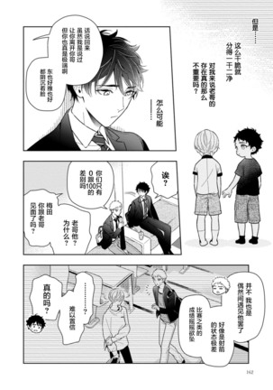 Aniki no ichiban Oishii Tokoro | 老哥最可口的部位 act.1—6 Page #169