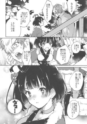 Unato Yukimi Onsen Ikomume Ichaicha Ippakufutsuka no Tabi - Page 6