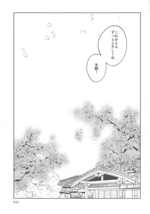 Unato Yukimi Onsen Ikomume Ichaicha Ippakufutsuka no Tabi - Page 31