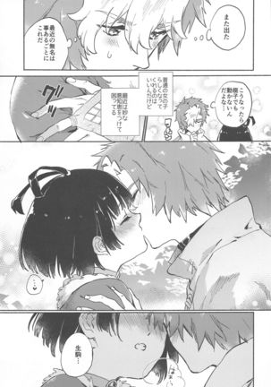 Unato Yukimi Onsen Ikomume Ichaicha Ippakufutsuka no Tabi Page #7