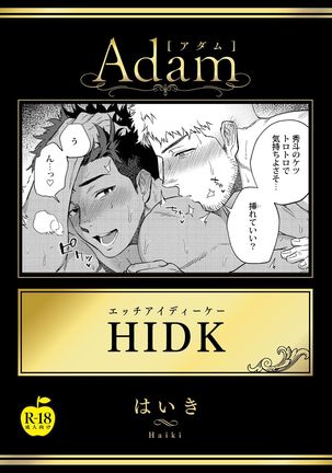 HIDK 【R18】