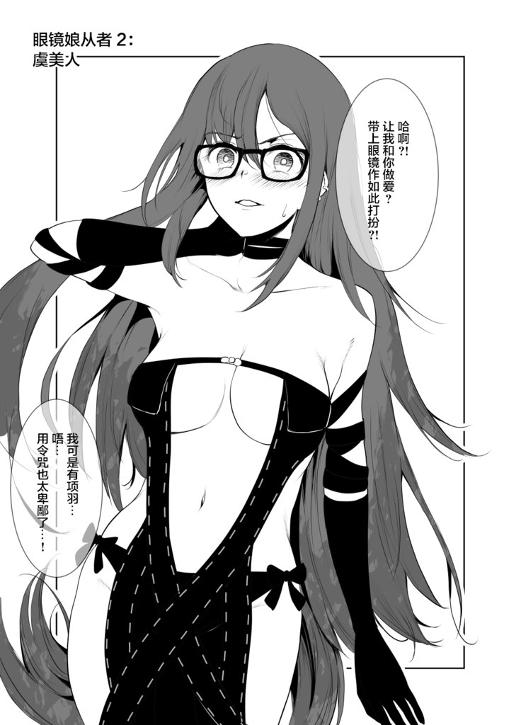 [Yowoshinobu] 4-nin no Echi-teki na Megane-tachi (Fate/Grand Order) [Chinese] [黎欧x苍蓝星汉化组] [Digital]