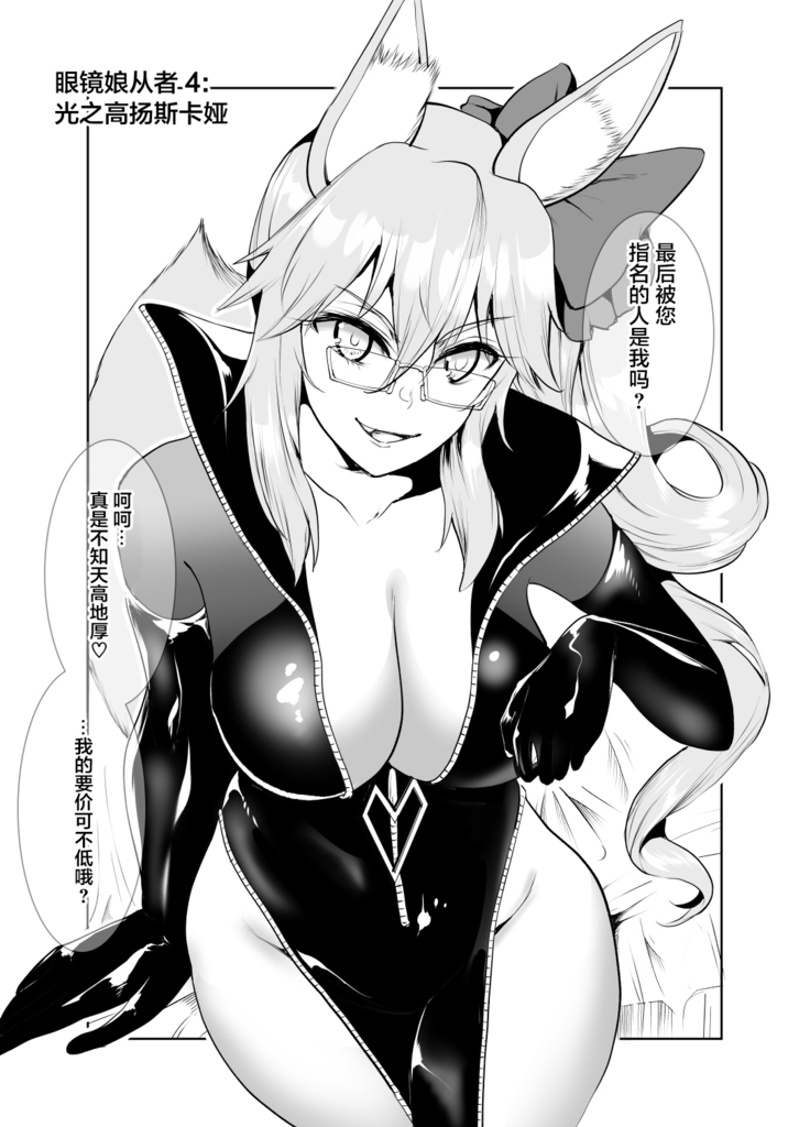 [Yowoshinobu] 4-nin no Echi-teki na Megane-tachi (Fate/Grand Order) [Chinese] [黎欧x苍蓝星汉化组] [Digital]