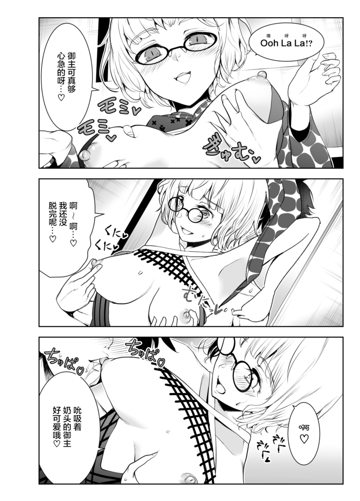 [Yowoshinobu] 4-nin no Echi-teki na Megane-tachi (Fate/Grand Order) [Chinese] [黎欧x苍蓝星汉化组] [Digital]