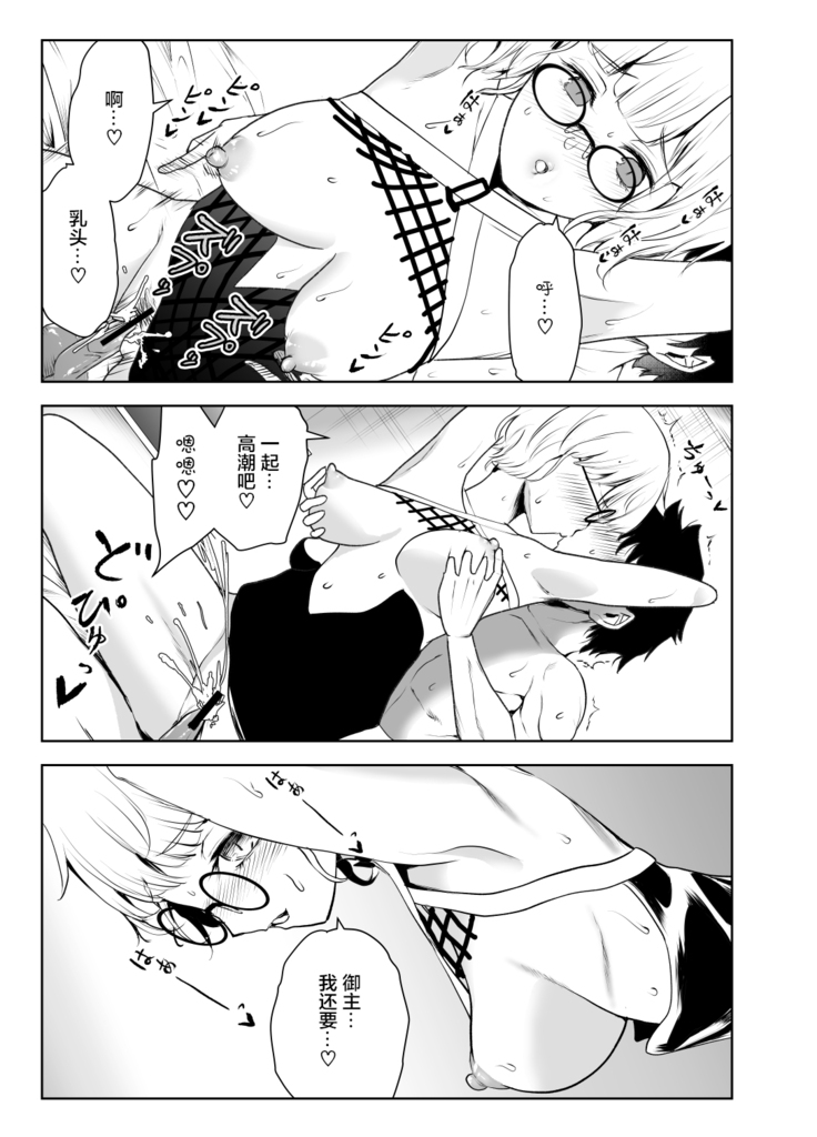 [Yowoshinobu] 4-nin no Echi-teki na Megane-tachi (Fate/Grand Order) [Chinese] [黎欧x苍蓝星汉化组] [Digital]