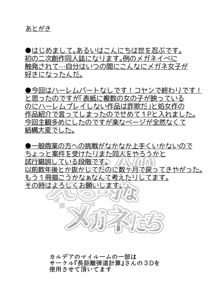 [Yowoshinobu] 4-nin no Echi-teki na Megane-tachi (Fate/Grand Order) [Chinese] [黎欧x苍蓝星汉化组] [Digital]
