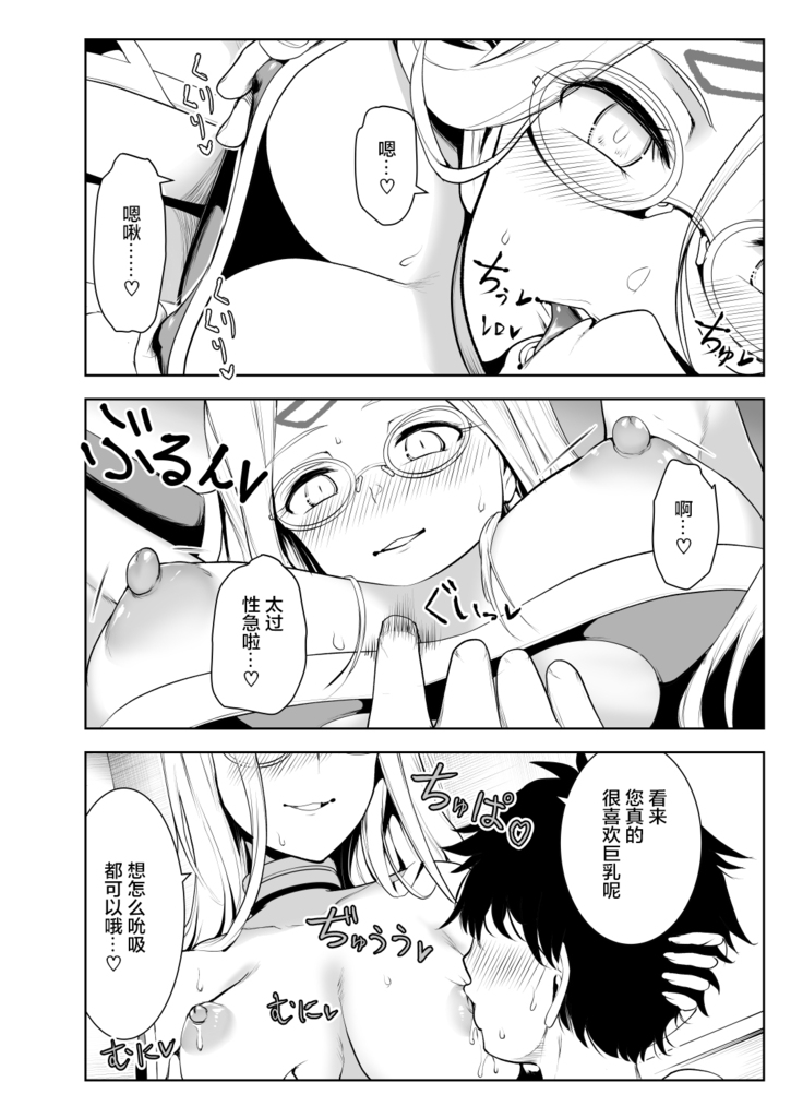 [Yowoshinobu] 4-nin no Echi-teki na Megane-tachi (Fate/Grand Order) [Chinese] [黎欧x苍蓝星汉化组] [Digital]