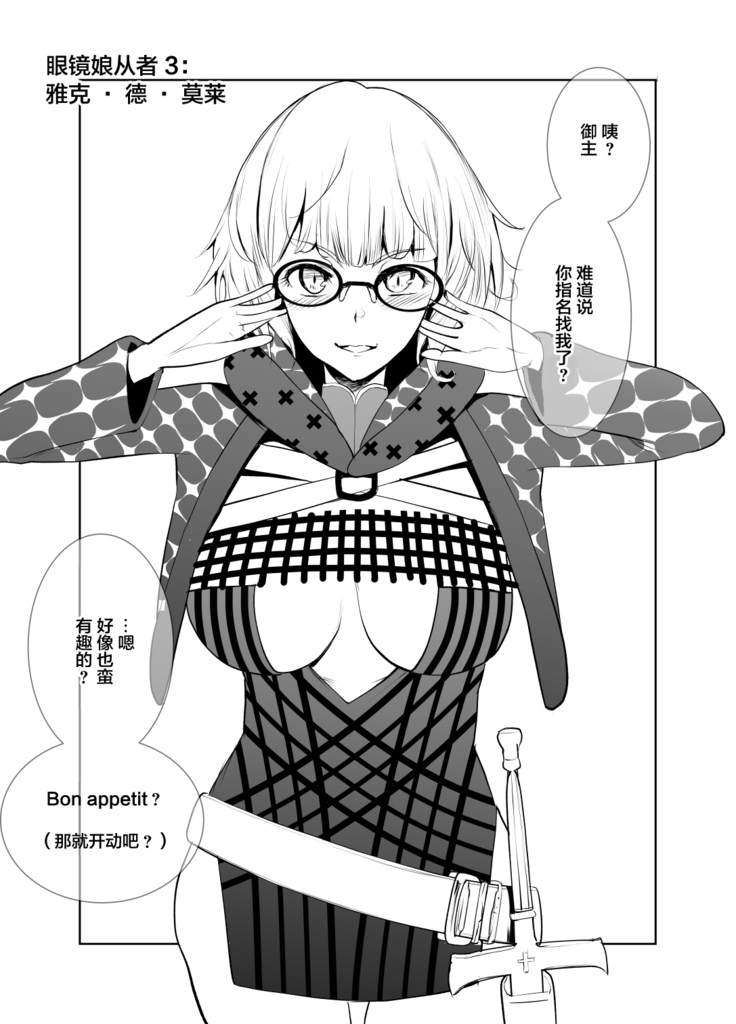 [Yowoshinobu] 4-nin no Echi-teki na Megane-tachi (Fate/Grand Order) [Chinese] [黎欧x苍蓝星汉化组] [Digital]