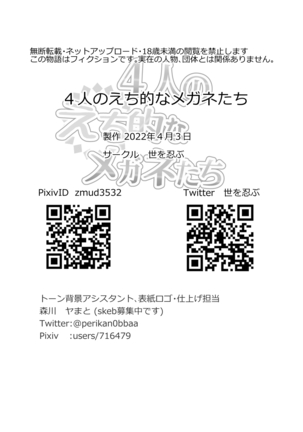 [Yowoshinobu] 4-nin no Echi-teki na Megane-tachi (Fate/Grand Order) [Chinese] [黎欧x苍蓝星汉化组] [Digital] Page #21