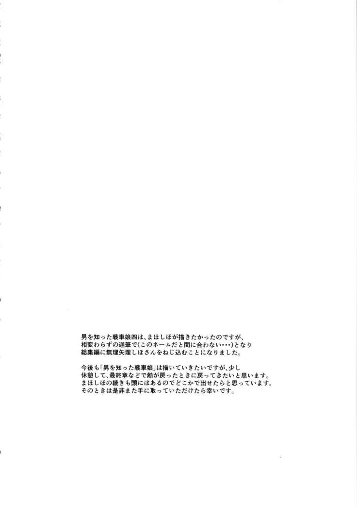 Otoko o Shitta Sensha Musume Soushuuhen