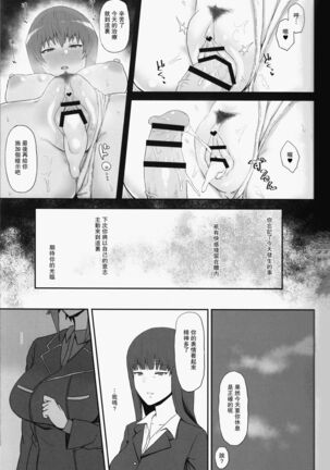 Otoko o Shitta Sensha Musume Soushuuhen Page #14