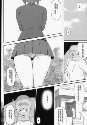 Otoko o Shitta Sensha Musume Soushuuhen Page #15