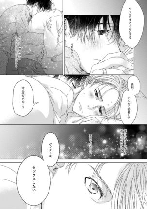 Adonis no Veil Page #21