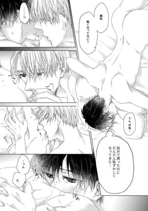 Adonis no Veil Page #23