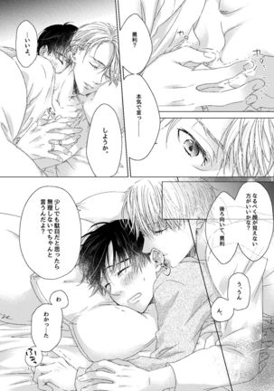 Adonis no Veil Page #22