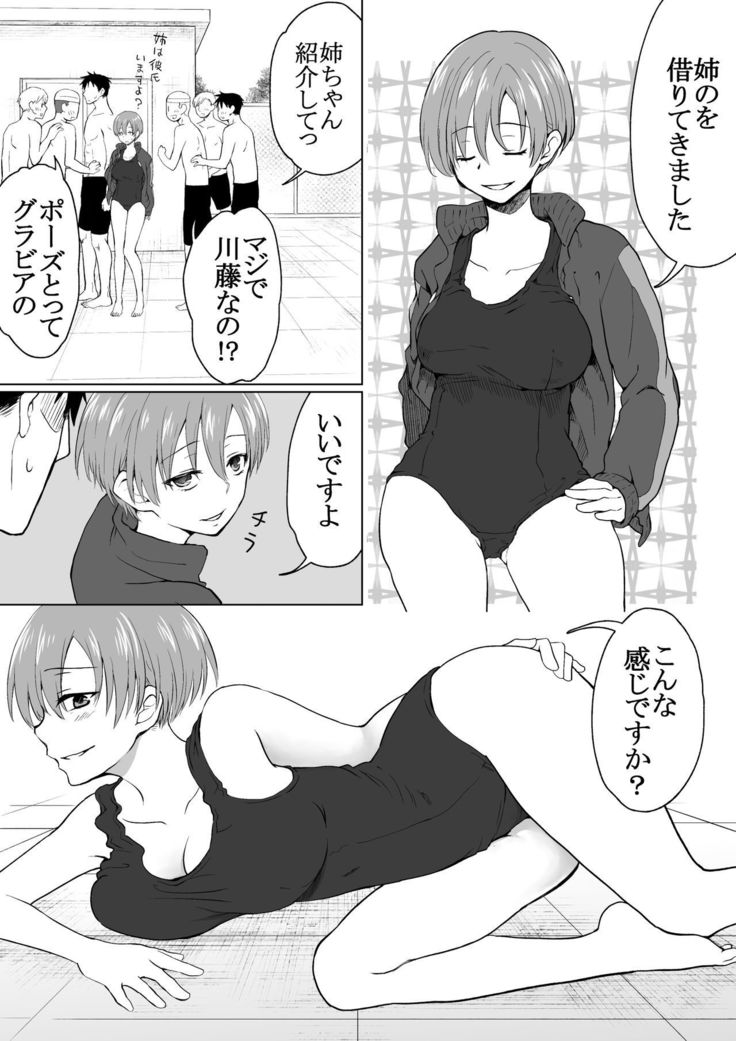 My Swim-teams's Kouhai had a Sex Change and is too Slutty