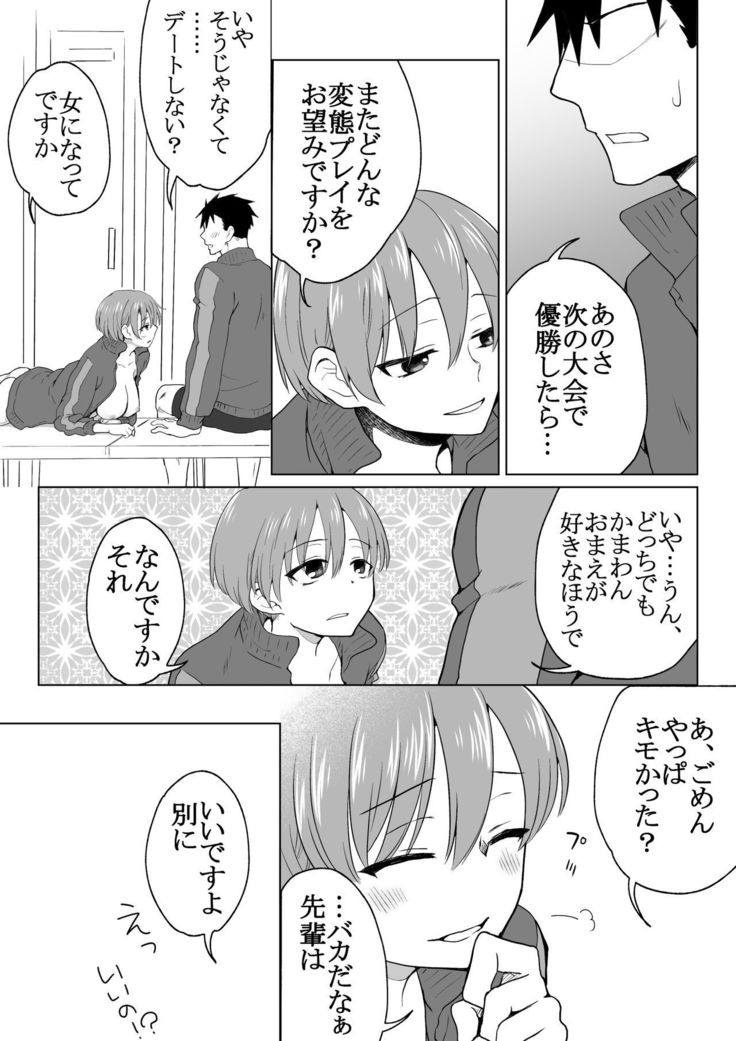 My Swim-teams's Kouhai had a Sex Change and is too Slutty