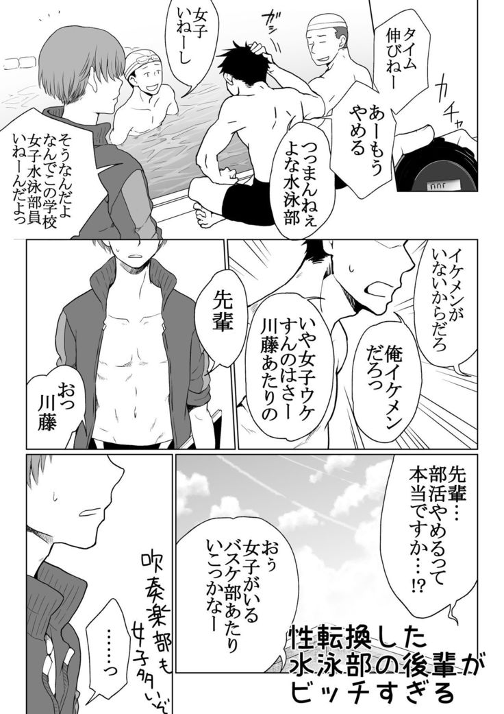 My Swim-teams's Kouhai had a Sex Change and is too Slutty