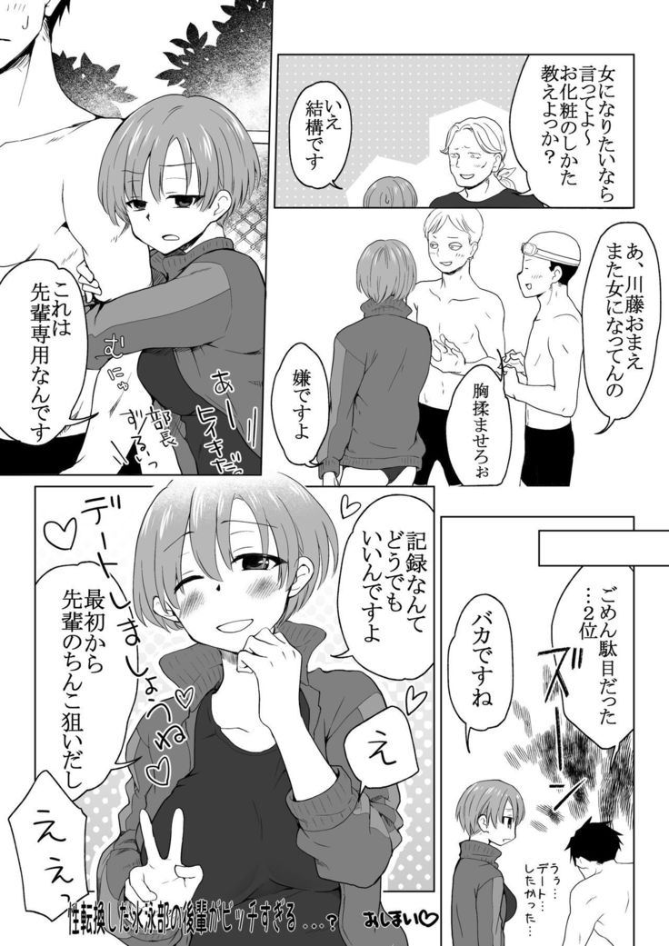 My Swim-teams's Kouhai had a Sex Change and is too Slutty