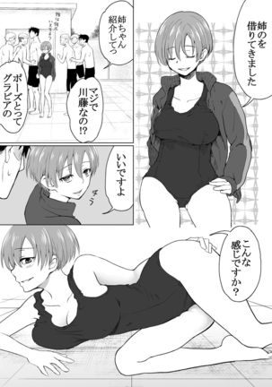 My Swim-teams's Kouhai had a Sex Change and is too Slutty - Page 4