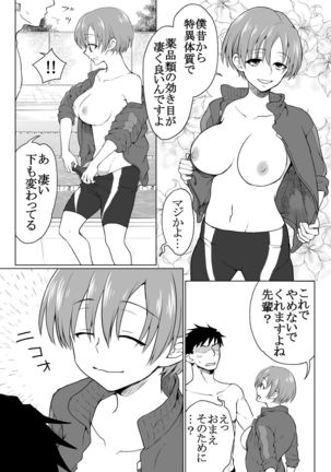 My Swim-teams's Kouhai had a Sex Change and is too Slutty - Page 3