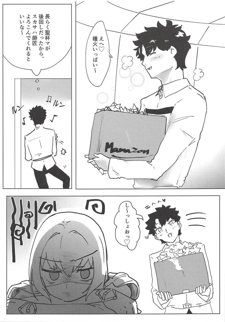 夜は短し愛せよマスター