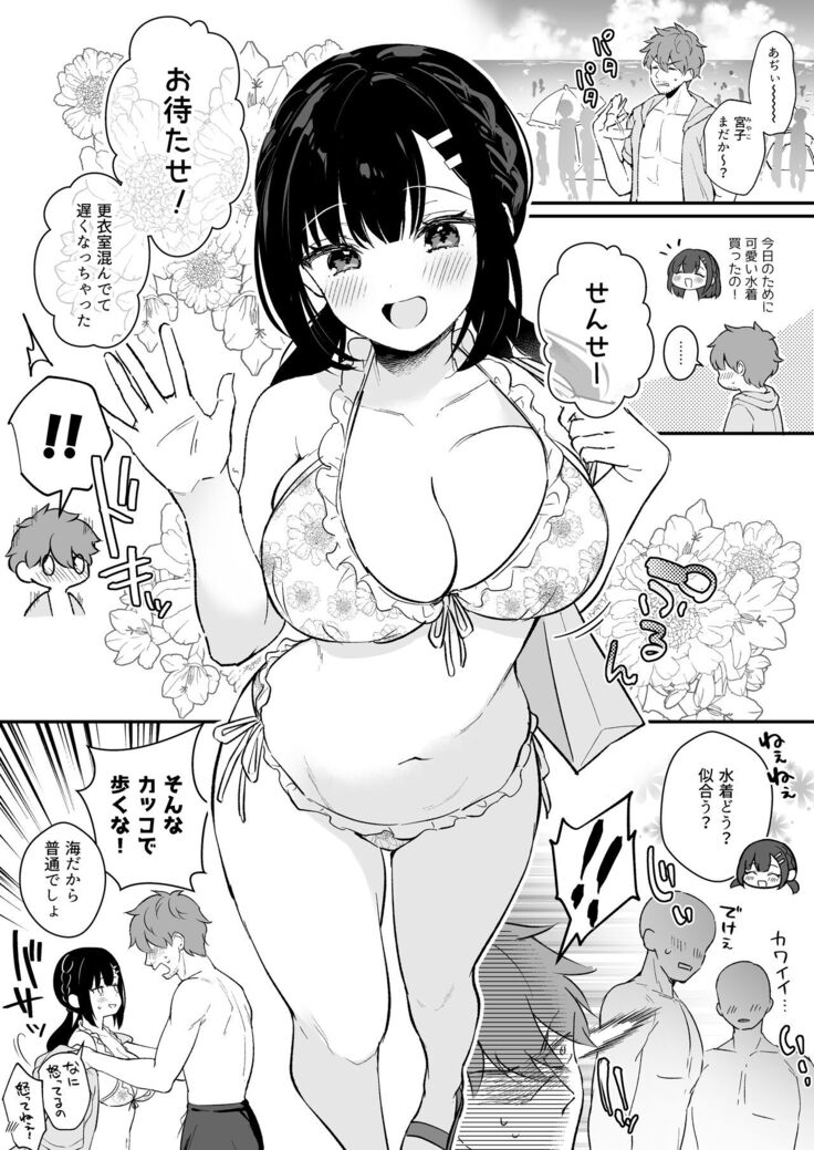 Mizugi Miyako-chan to Sex suru Manga