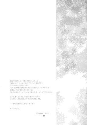Half-elf no Shinomiya-san | 하프엘프인 시노미야양 - Page 17