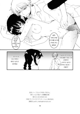 Half-elf no Shinomiya-san | 하프엘프인 시노미야양 Page #18