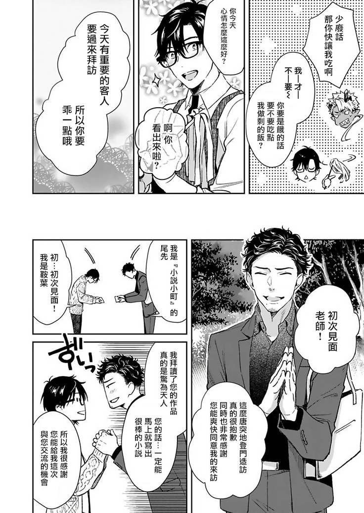 Oni no Esa ja Arimasen | 我才不是妖怪的食物 1-3