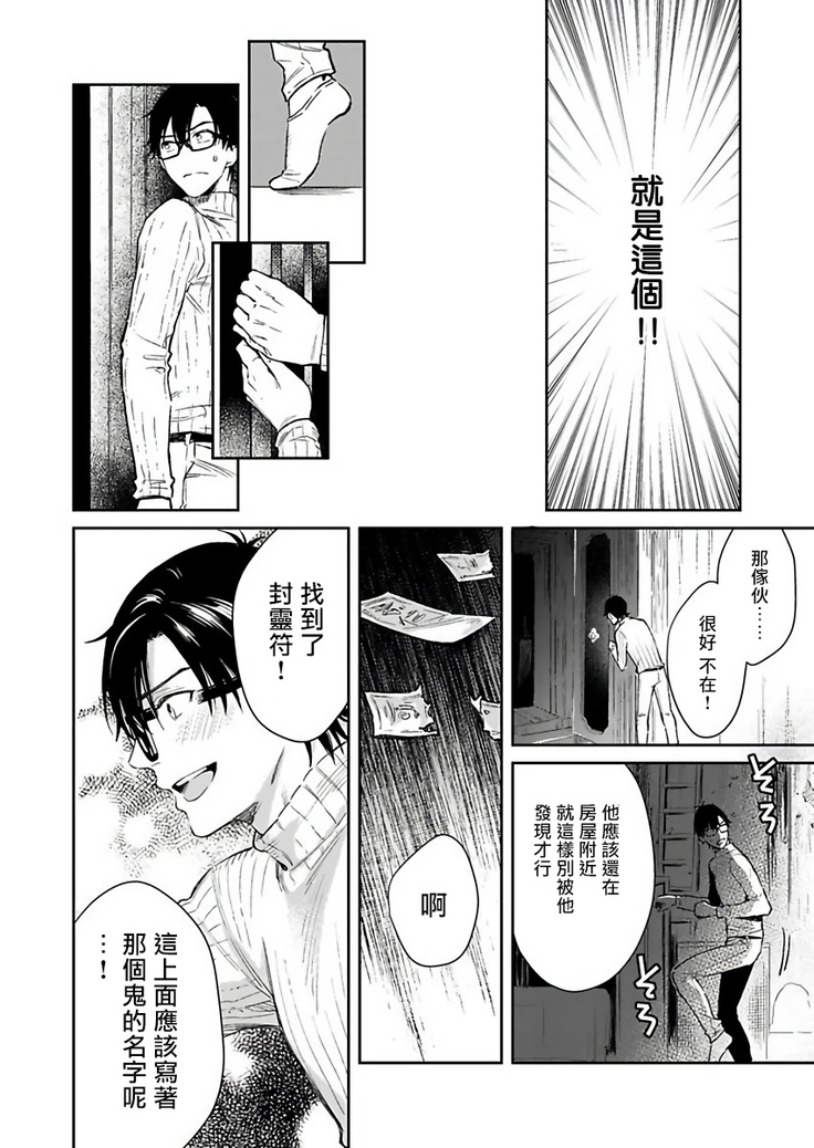 Oni no Esa ja Arimasen | 我才不是妖怪的食物 1-3