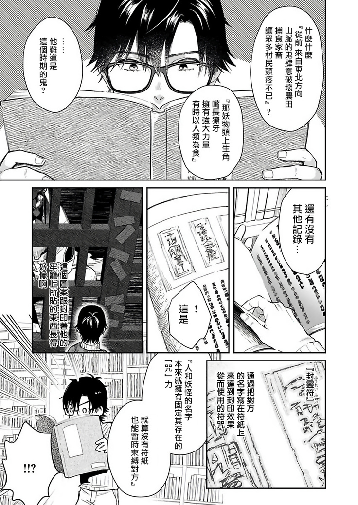 Oni no Esa ja Arimasen | 我才不是妖怪的食物 1-3