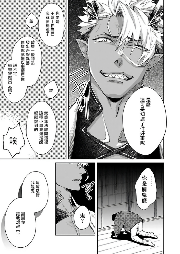 Oni no Esa ja Arimasen | 我才不是妖怪的食物 1-3