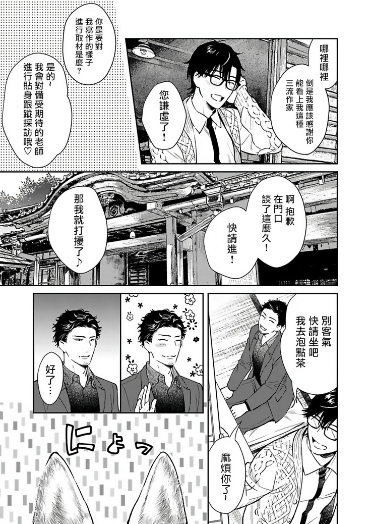 Oni no Esa ja Arimasen | 我才不是妖怪的食物 1-3