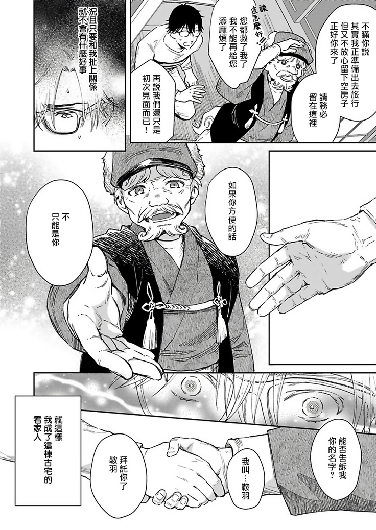 Oni no Esa ja Arimasen | 我才不是妖怪的食物 1-3
