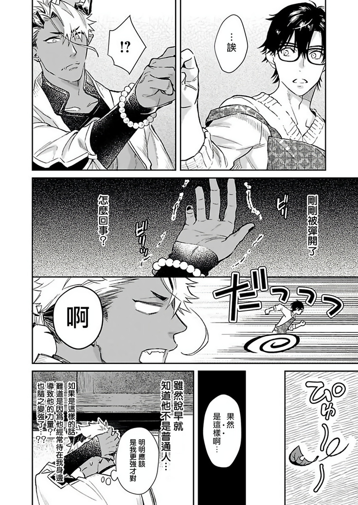 Oni no Esa ja Arimasen | 我才不是妖怪的食物 1-3