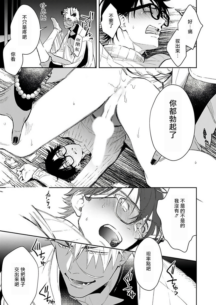 Oni no Esa ja Arimasen | 我才不是妖怪的食物 1-3