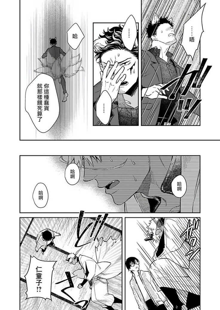 Oni no Esa ja Arimasen | 我才不是妖怪的食物 1-3