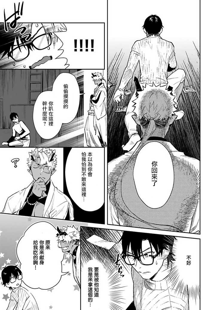Oni no Esa ja Arimasen | 我才不是妖怪的食物 1-3