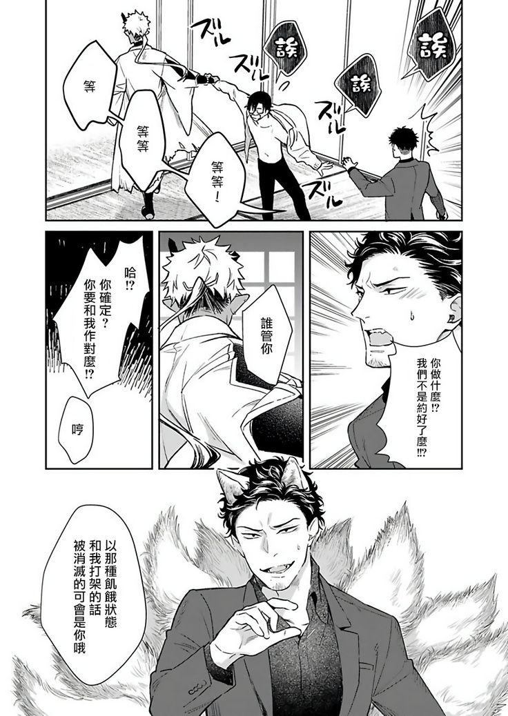 Oni no Esa ja Arimasen | 我才不是妖怪的食物 1-3