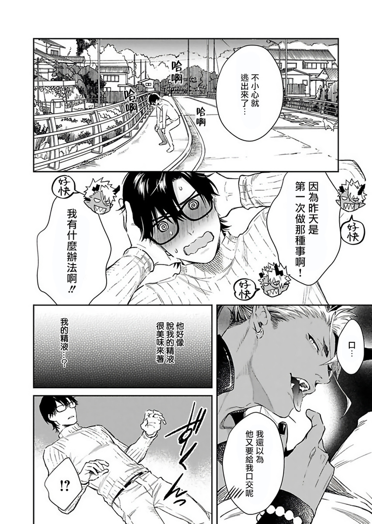 Oni no Esa ja Arimasen | 我才不是妖怪的食物 1-3