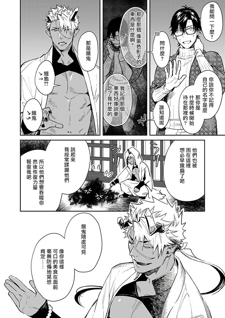 Oni no Esa ja Arimasen | 我才不是妖怪的食物 1-3