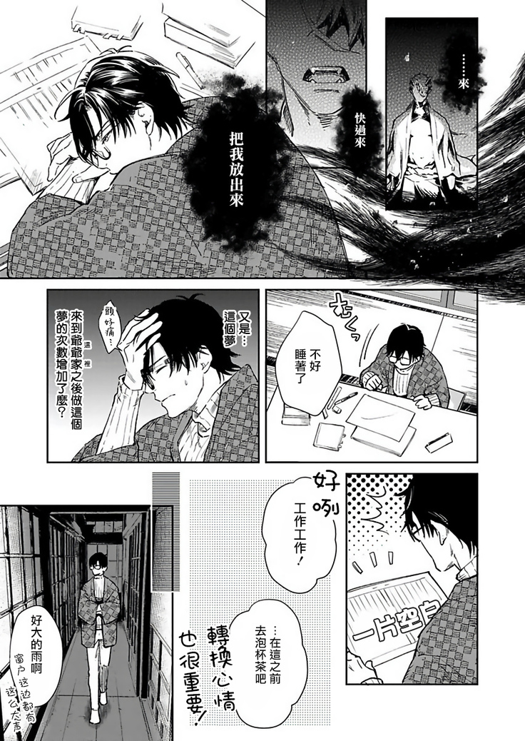 Oni no Esa ja Arimasen | 我才不是妖怪的食物 1-3
